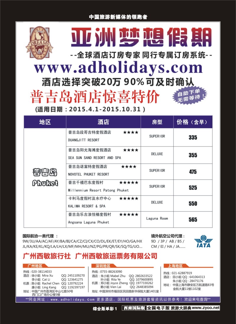 H单彩001  全球酒店订房专家-亚洲梦想假期