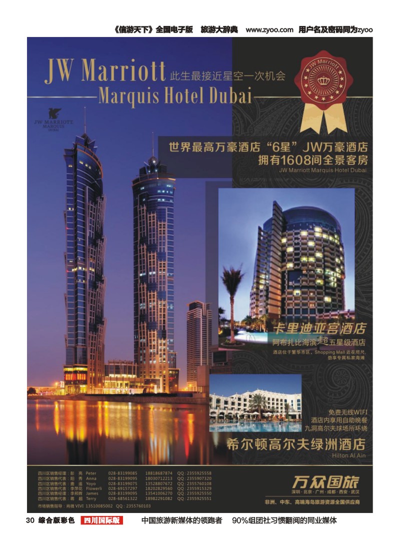 H彩030 万众旅游