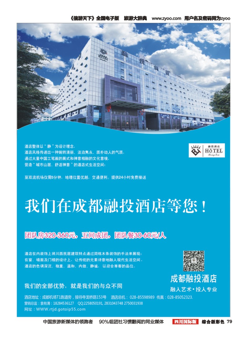 H彩079 成都机场融投酒店