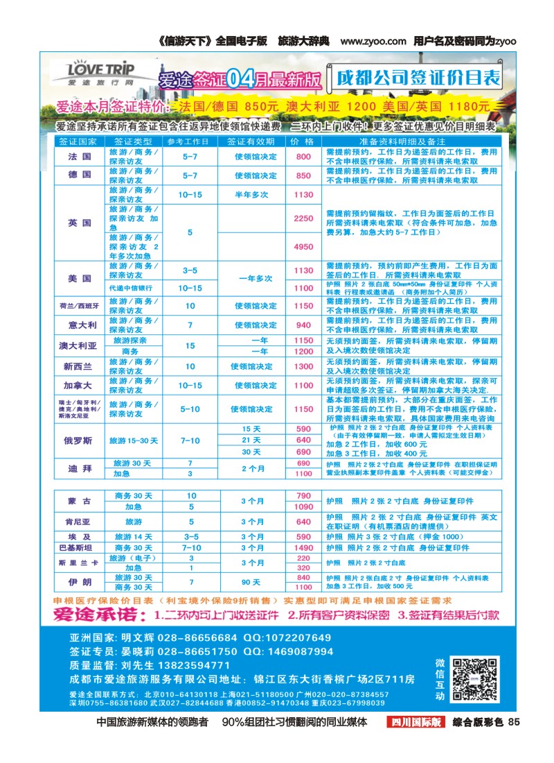 H彩085  爱途签证、机票