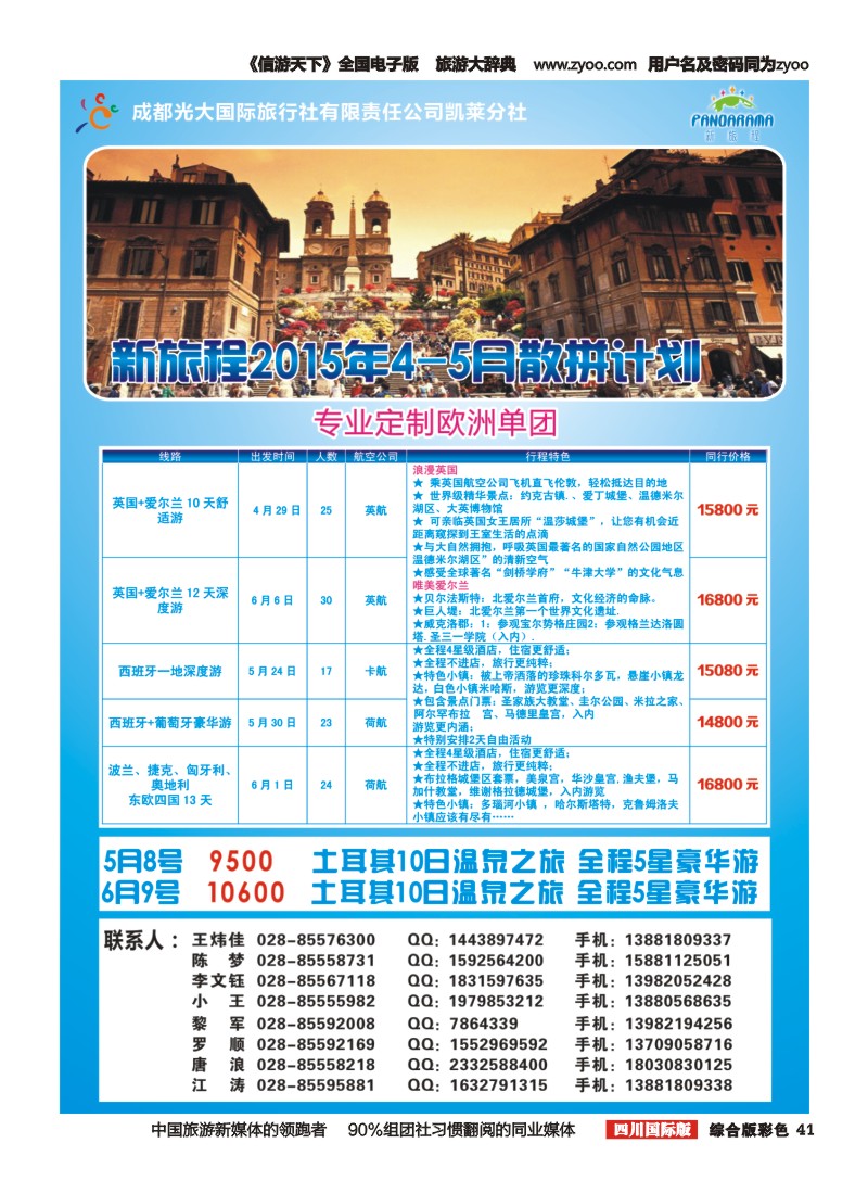H彩041 新旅程新加坡