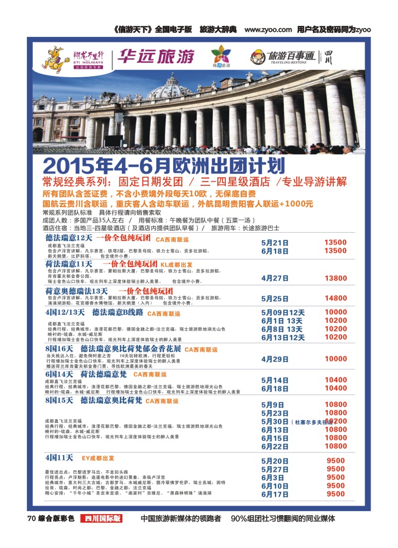 H彩070华远国旅｛02663｝