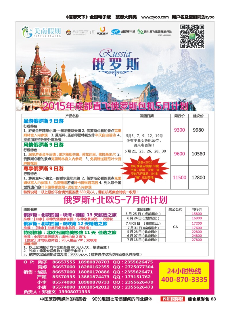 H彩083   易飞易国旅-美南假期-俄罗斯包机