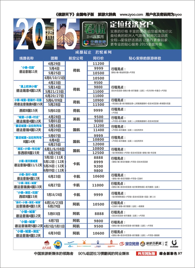 H彩097  竹园国旅6
