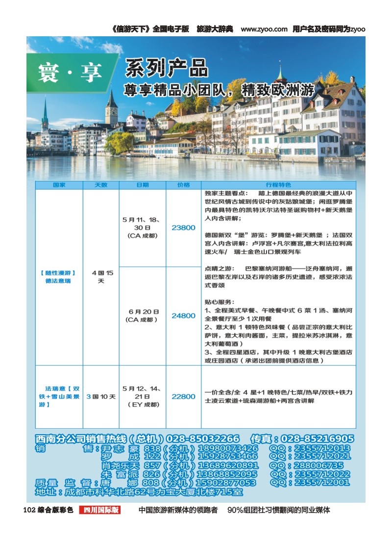 H彩102  凤凰国旅-寰宇旅游-欧洲