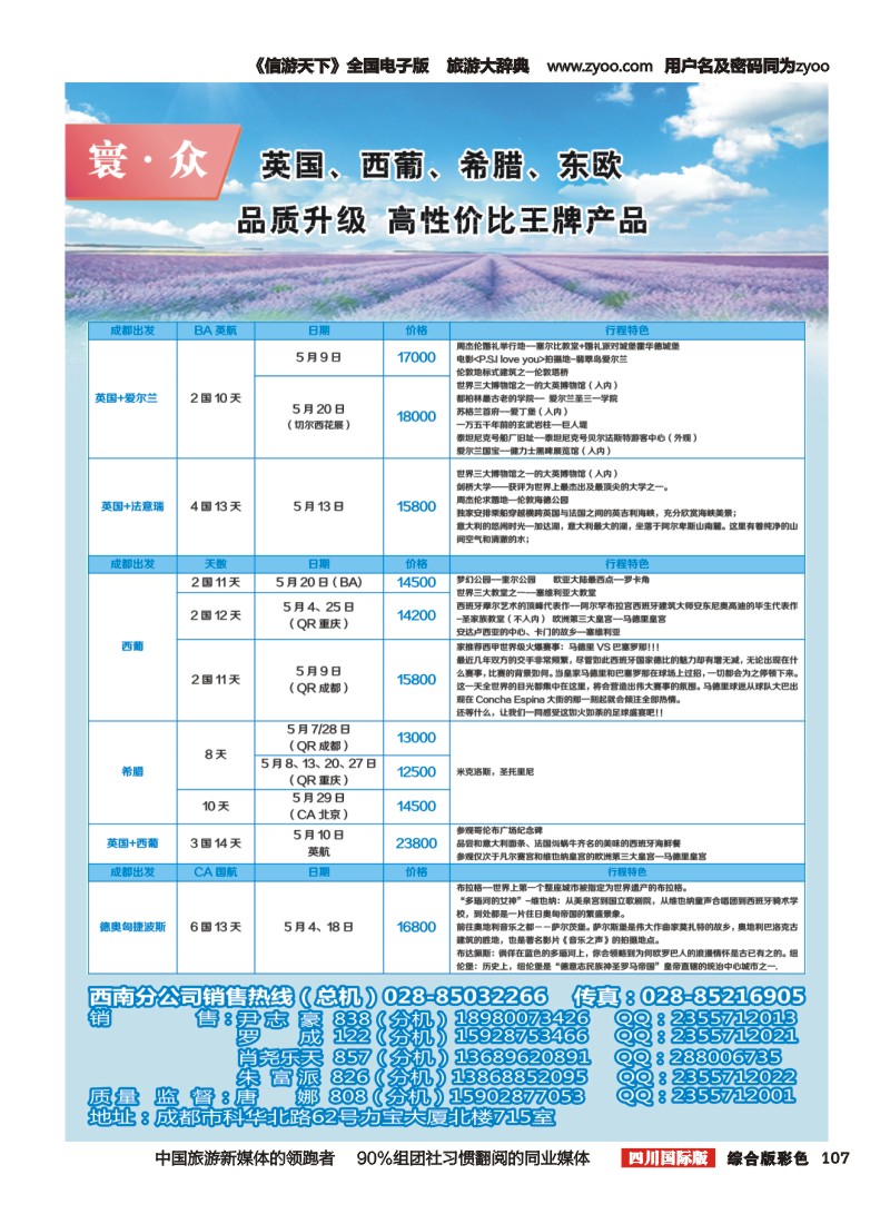 H彩107  凤凰国旅-寰宇旅游-欧洲，澳洲