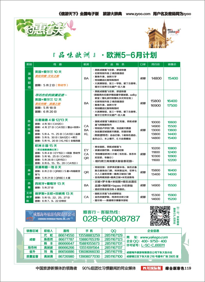 H彩119 雅客行