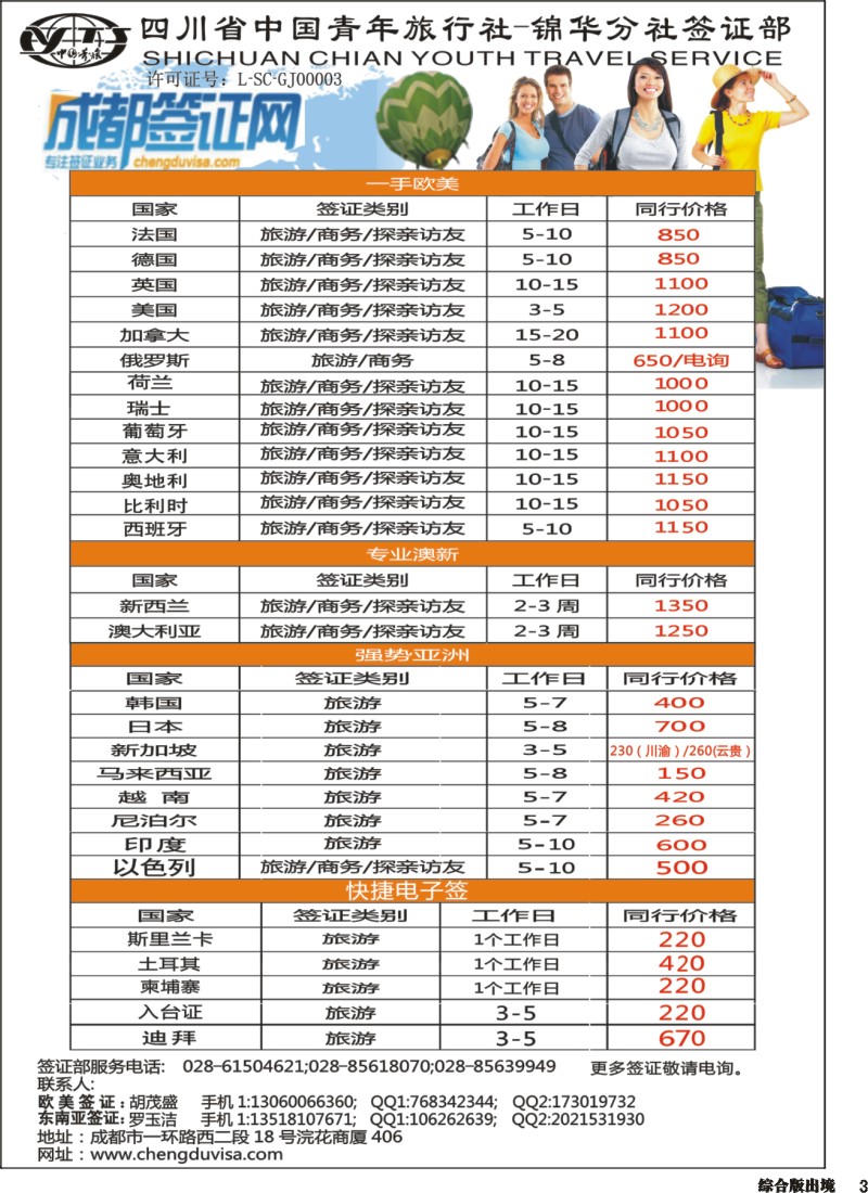 H003 省青旅-锦华分社-签证