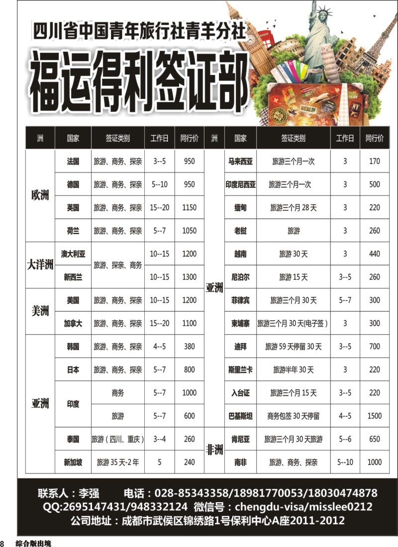 H008   福运得利签证
