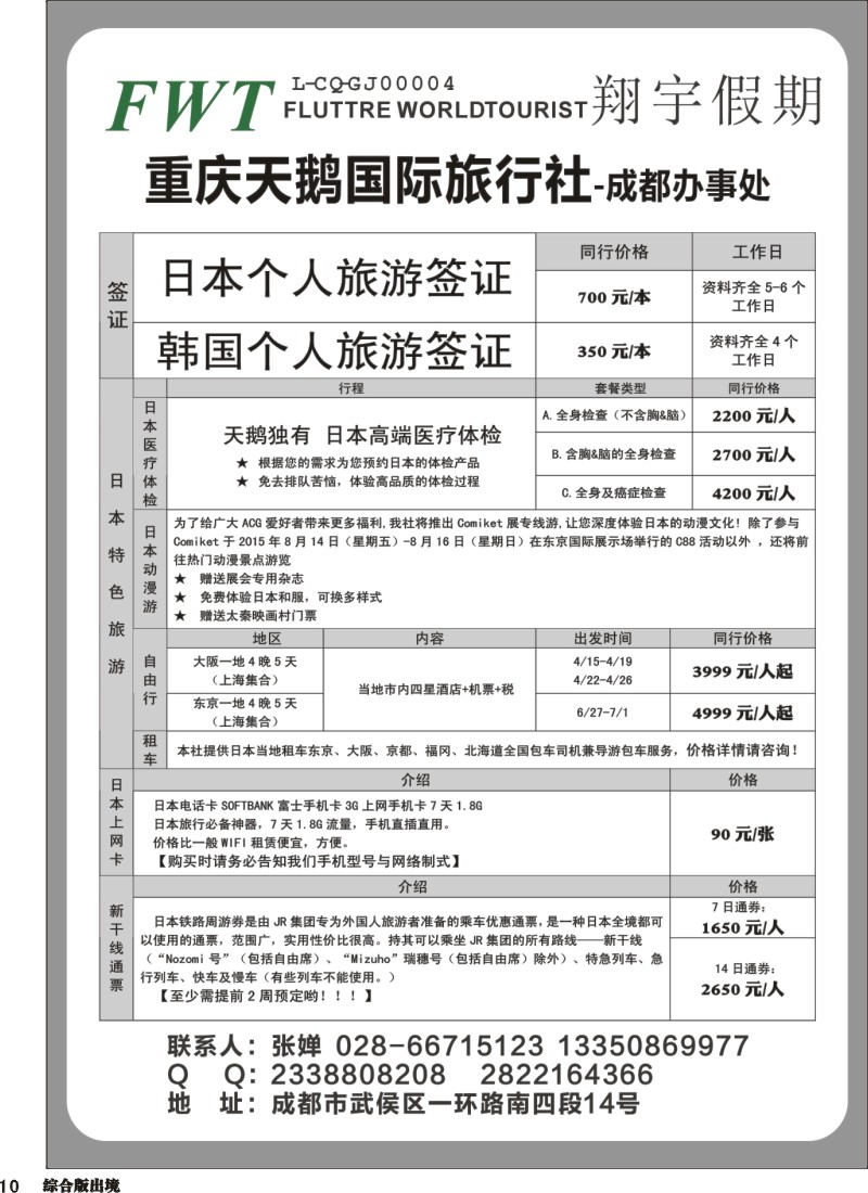 H010 重庆天鹅国际旅行社-签证