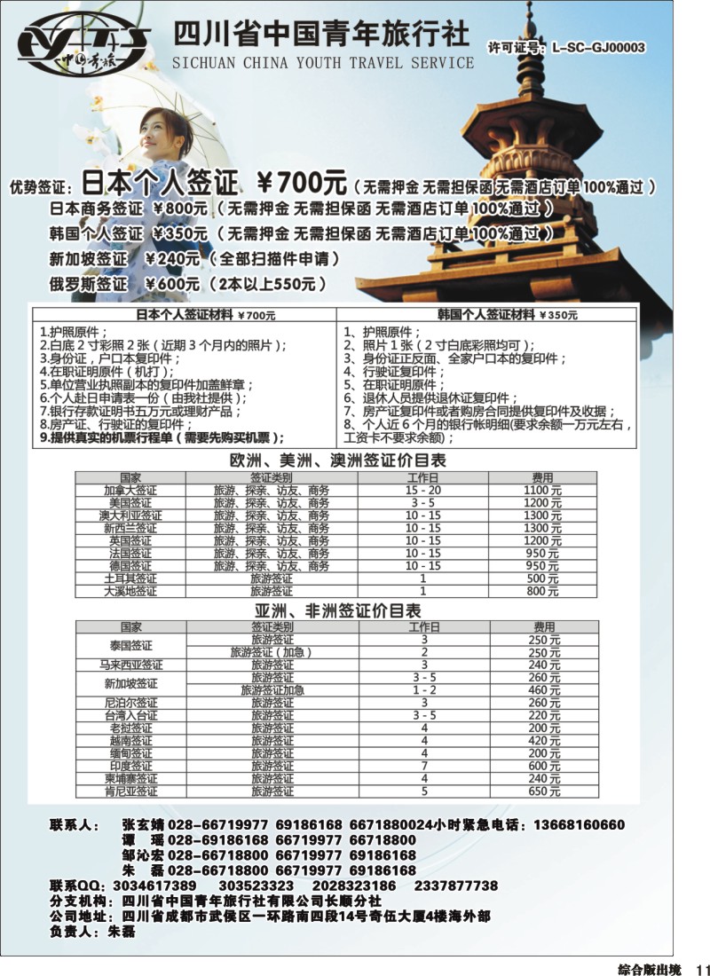H011 代办日韩签证