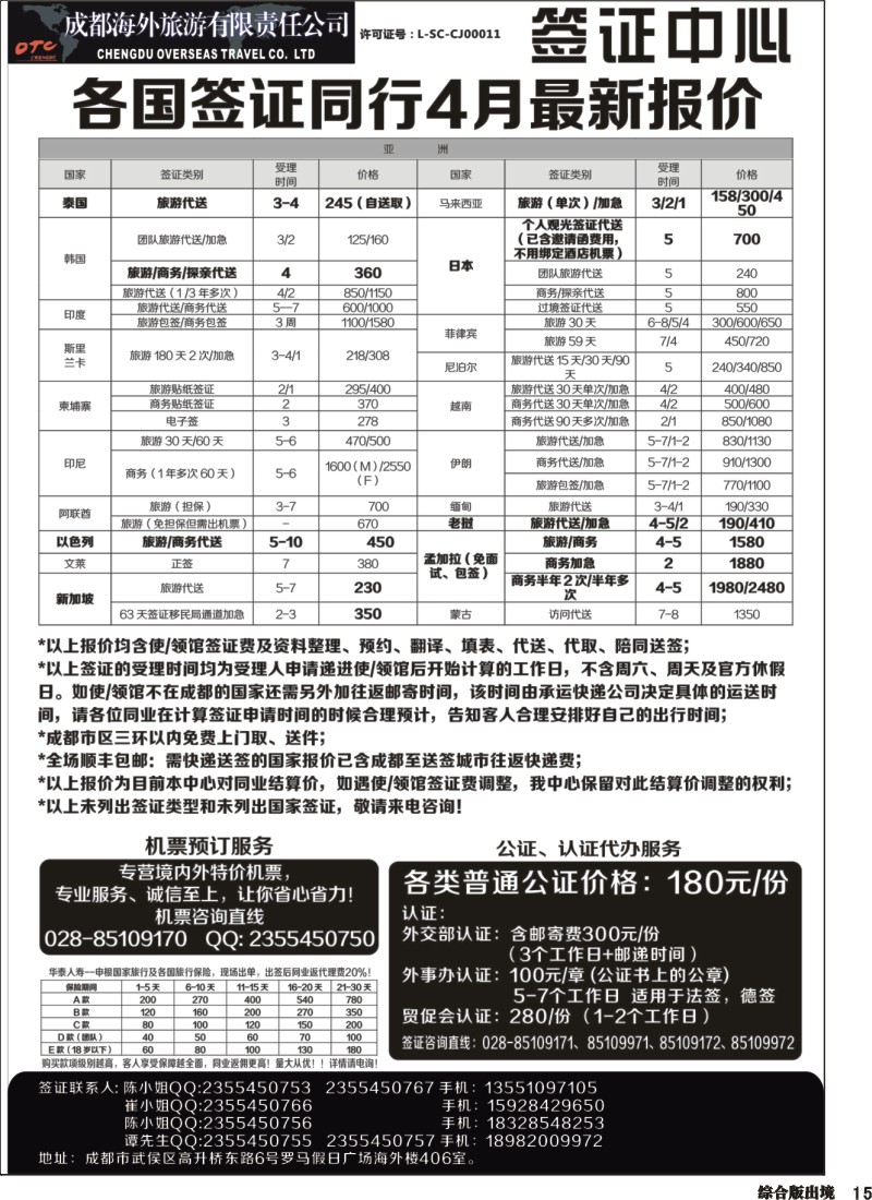 H015  成都海外-环球易游-签证中心