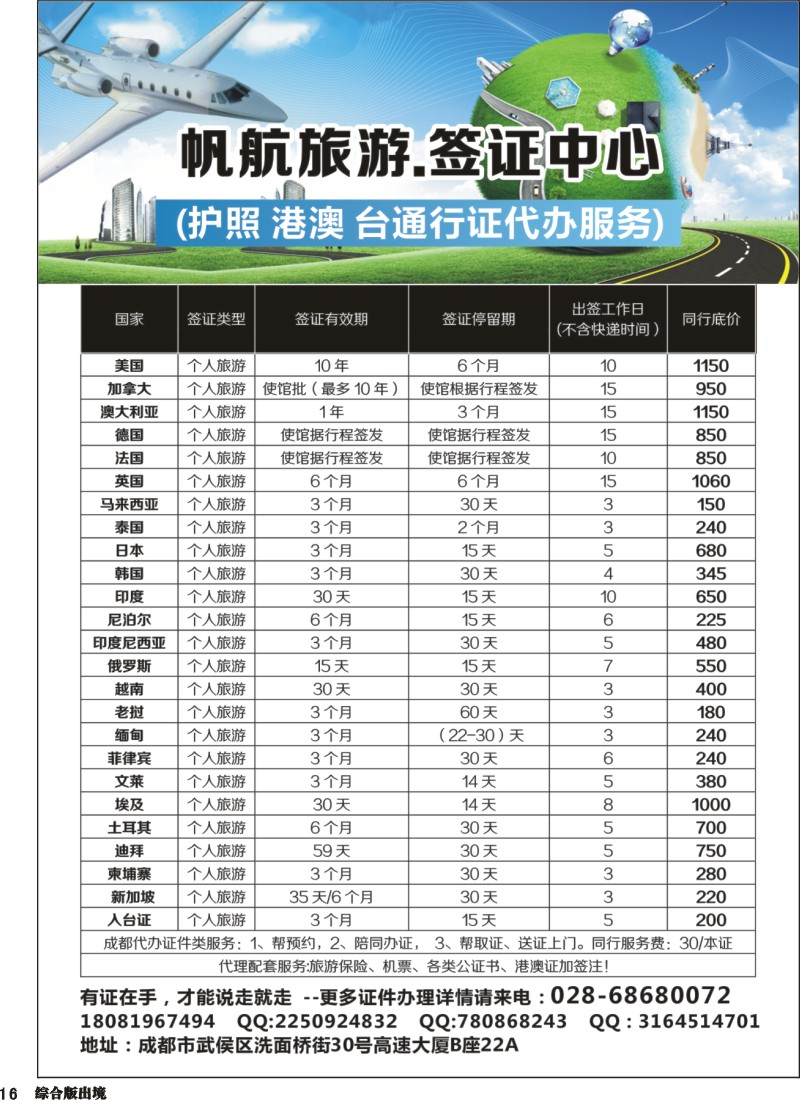 H016  川航旅游.签证中心 (护照 港澳 台通行证代办服务)