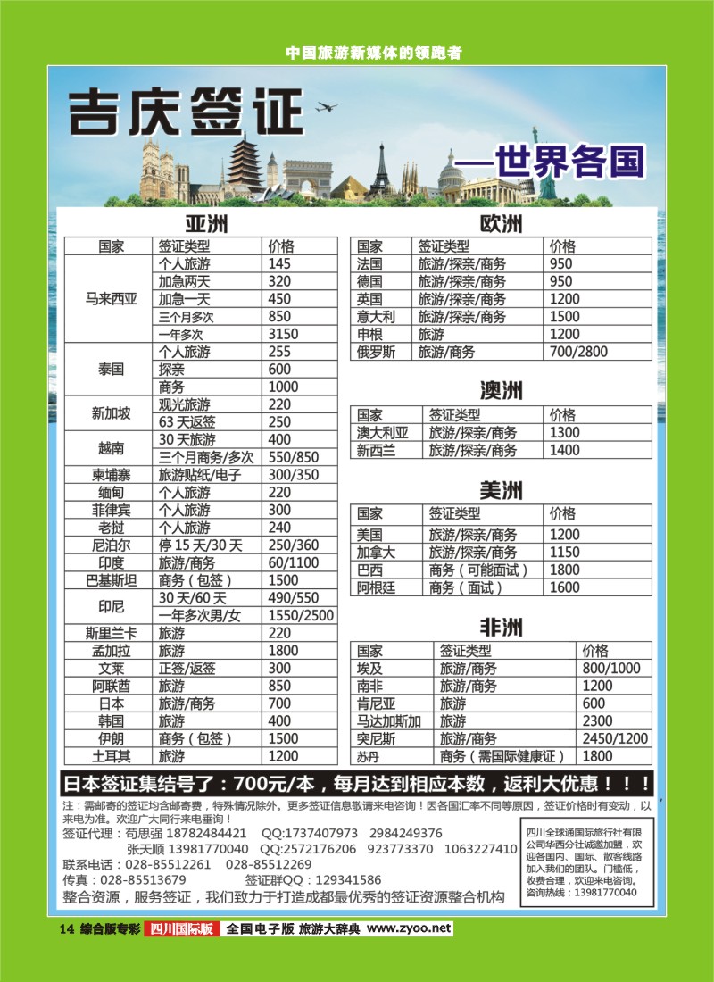 H专彩014  吉庆签证