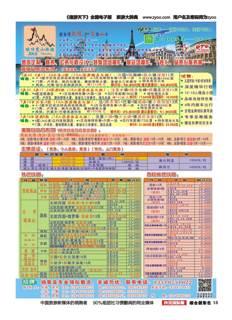 H彩015 绝顶览山－品质欧洲、美洲、澳新、签证