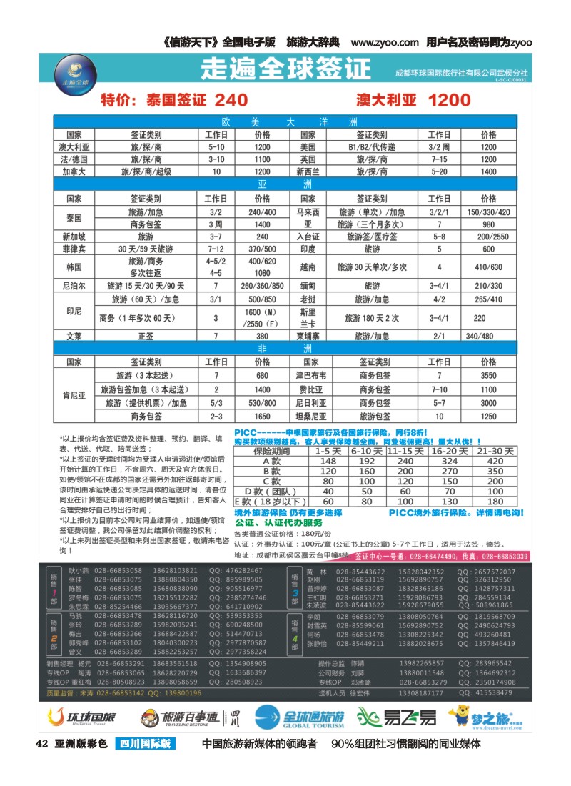 L彩042 走遍全球-签证