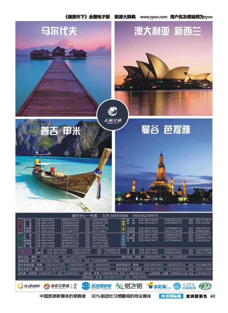 L彩043 成都环球国旅-走遍全球-马代.毛里求斯.澳洲.尼泊尔.普吉.曼谷.韩国