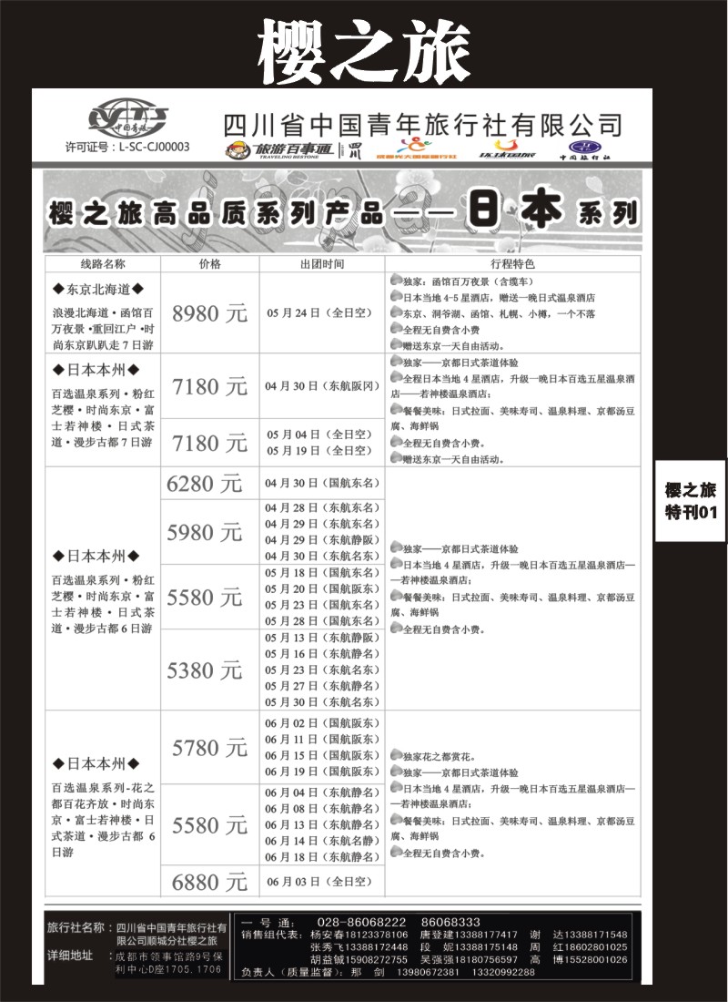 L专刊001  樱之旅-日本、日本、韩国、尼泊尔