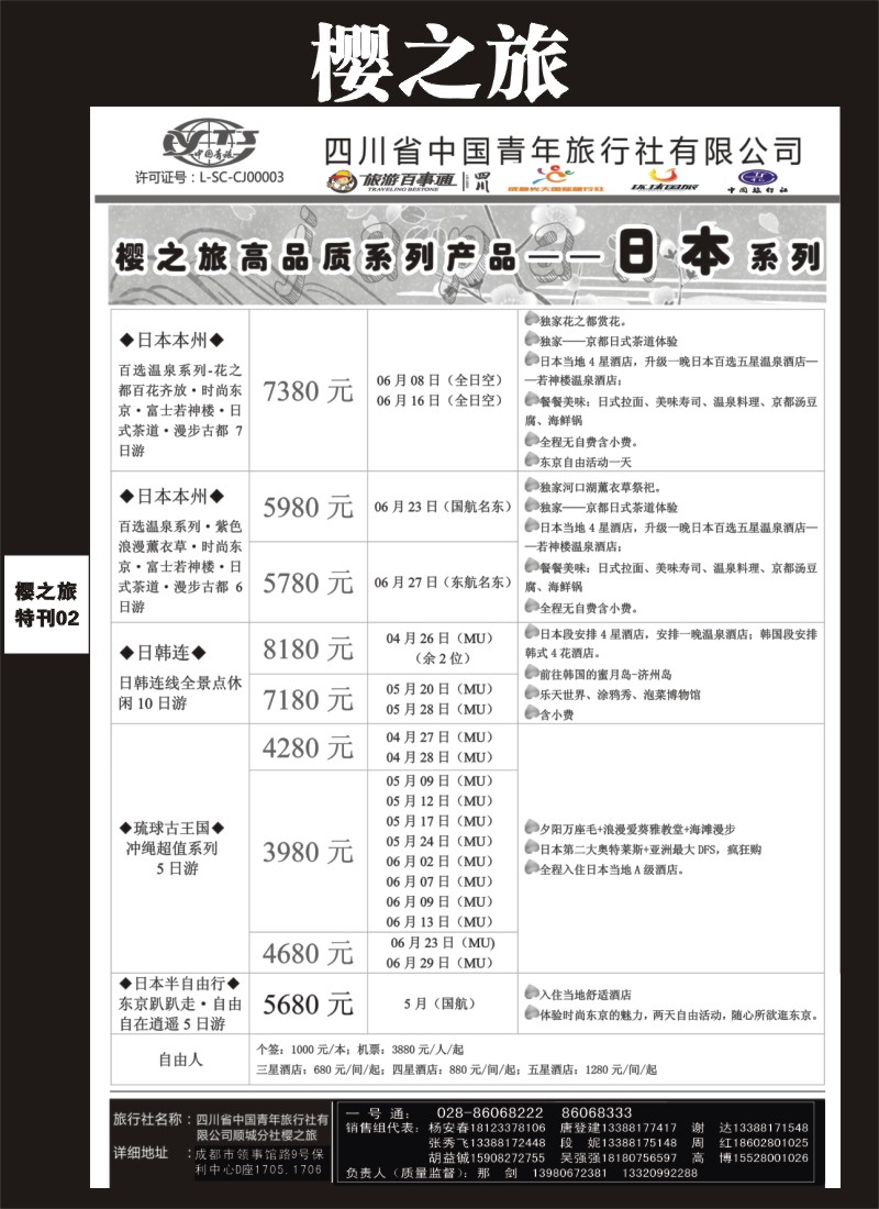 L专刊002  樱之旅-日本、日本、韩国、尼泊尔