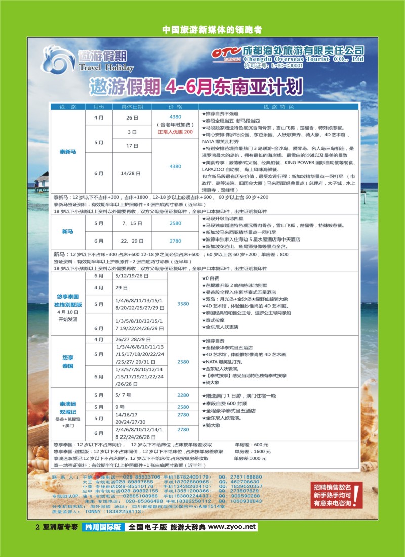 L专彩2   成都海外--遨游假期  东南亚 普吉