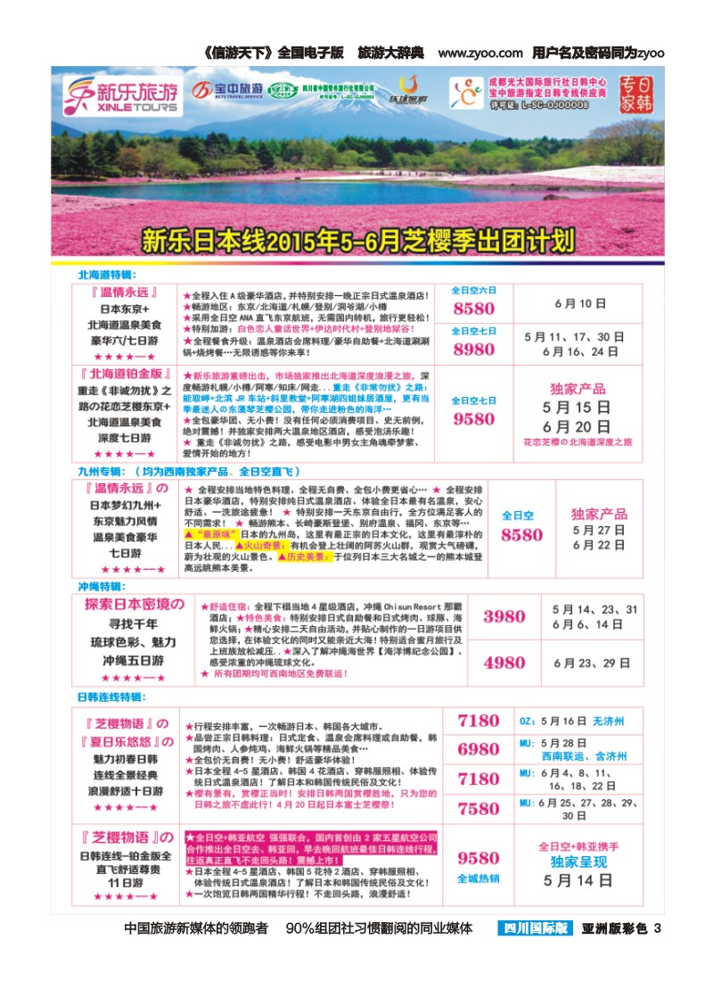 L彩003  新乐假期-日韩