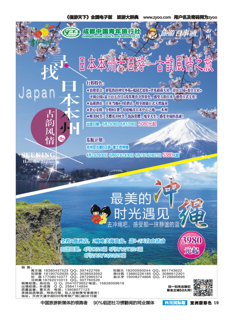 L彩019 成都市青旅-幸福之旅-日本｛02909｝