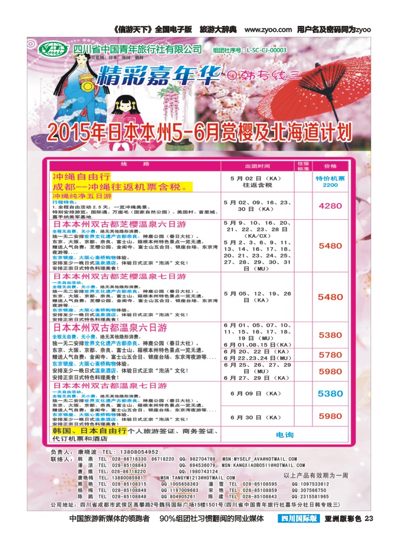 L彩023   省青旅精彩嘉年华 韩国 日本