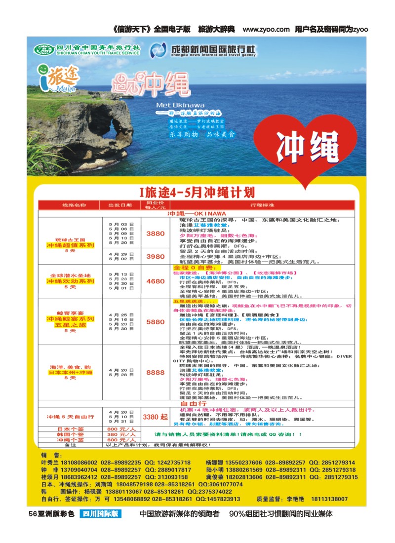 L彩056  成都新闻国旅-i旅途