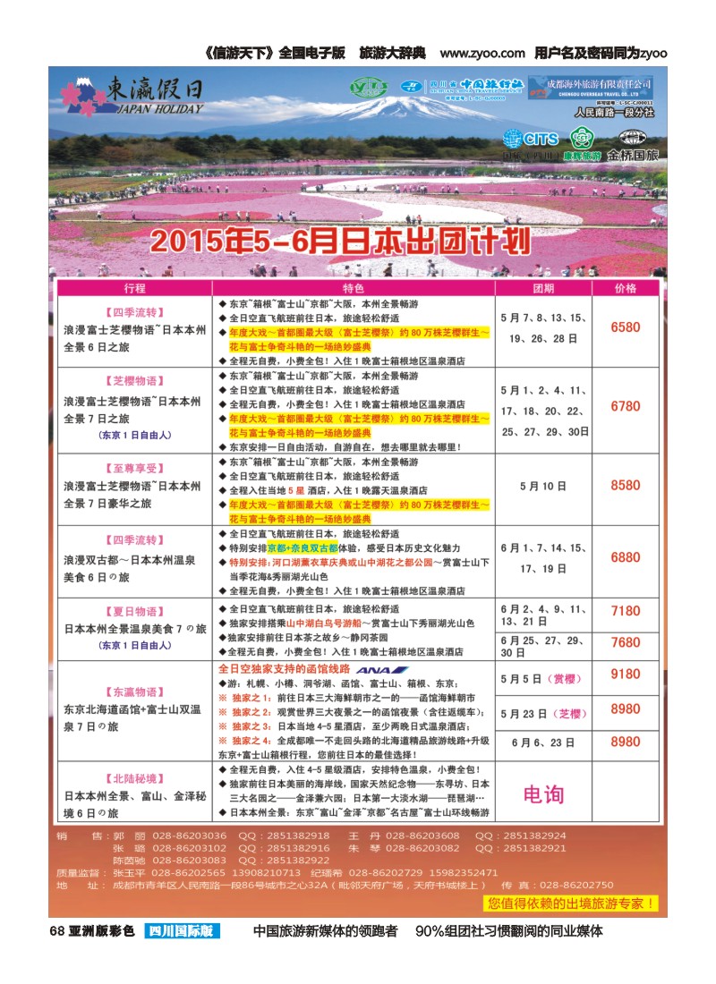 L彩068  东瀛假日