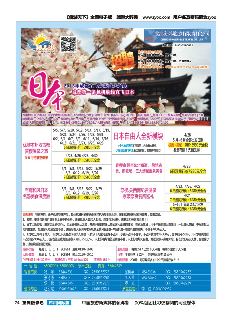 L彩074   成都海外【臻品游】  欧洲