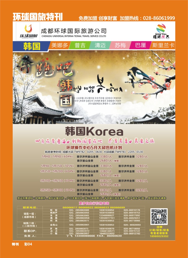 L环球特刊004  环球国旅-名望假期 韩国