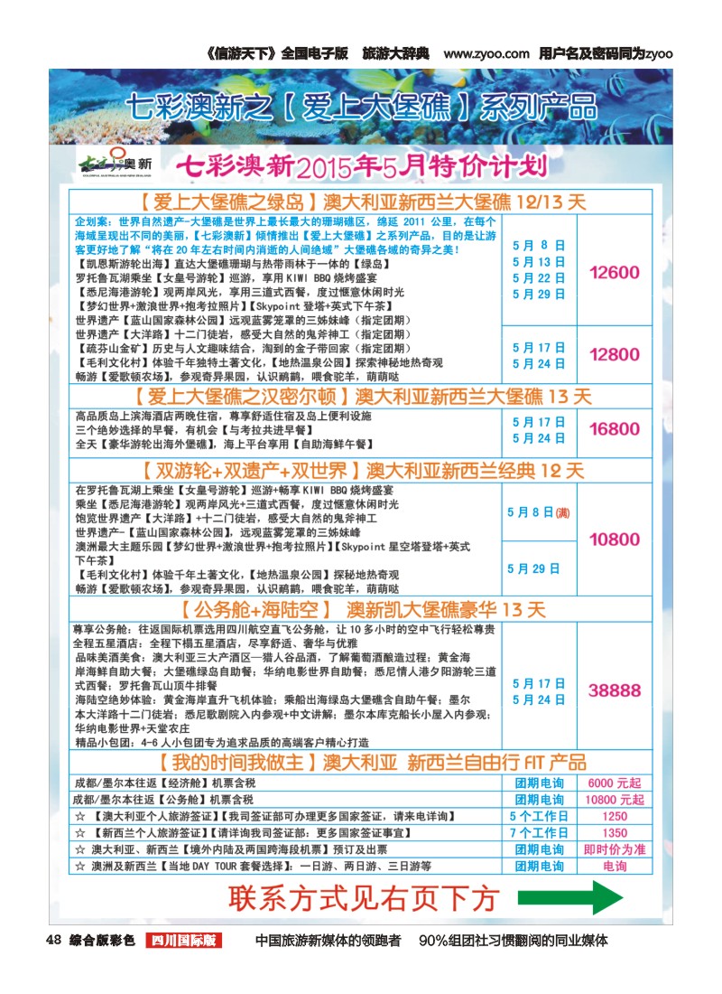 H彩048   成都海外-七彩澳新-澳大利亚、新西兰
