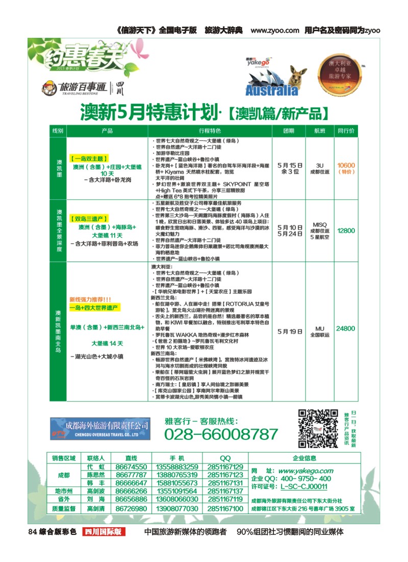 H彩084 雅客行