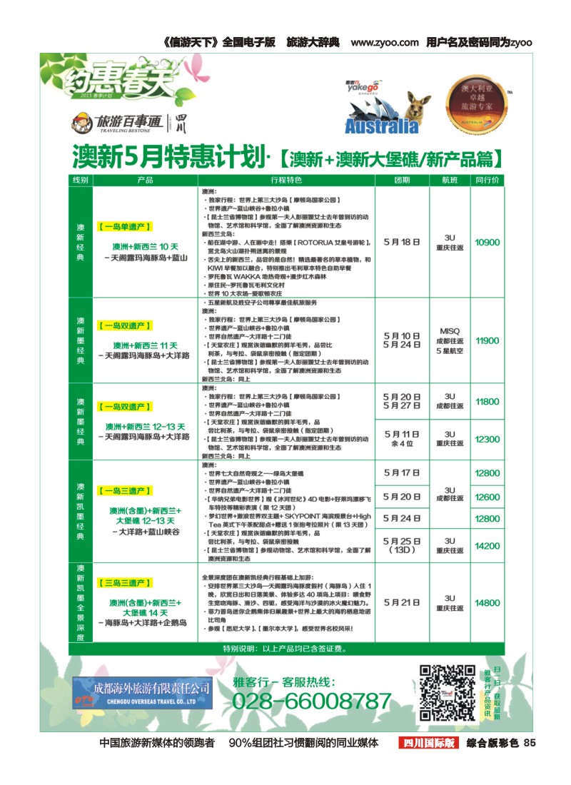 H彩085 雅客行