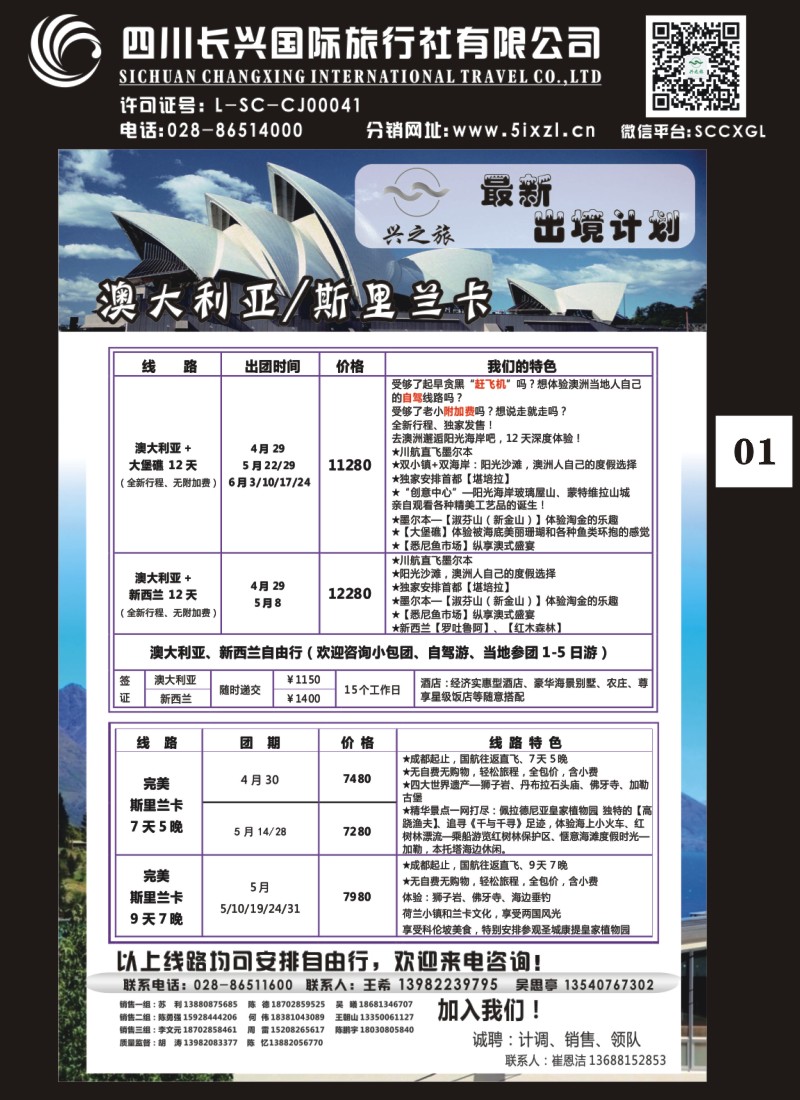 H特刊001  兴之旅-澳新、斯里兰卡