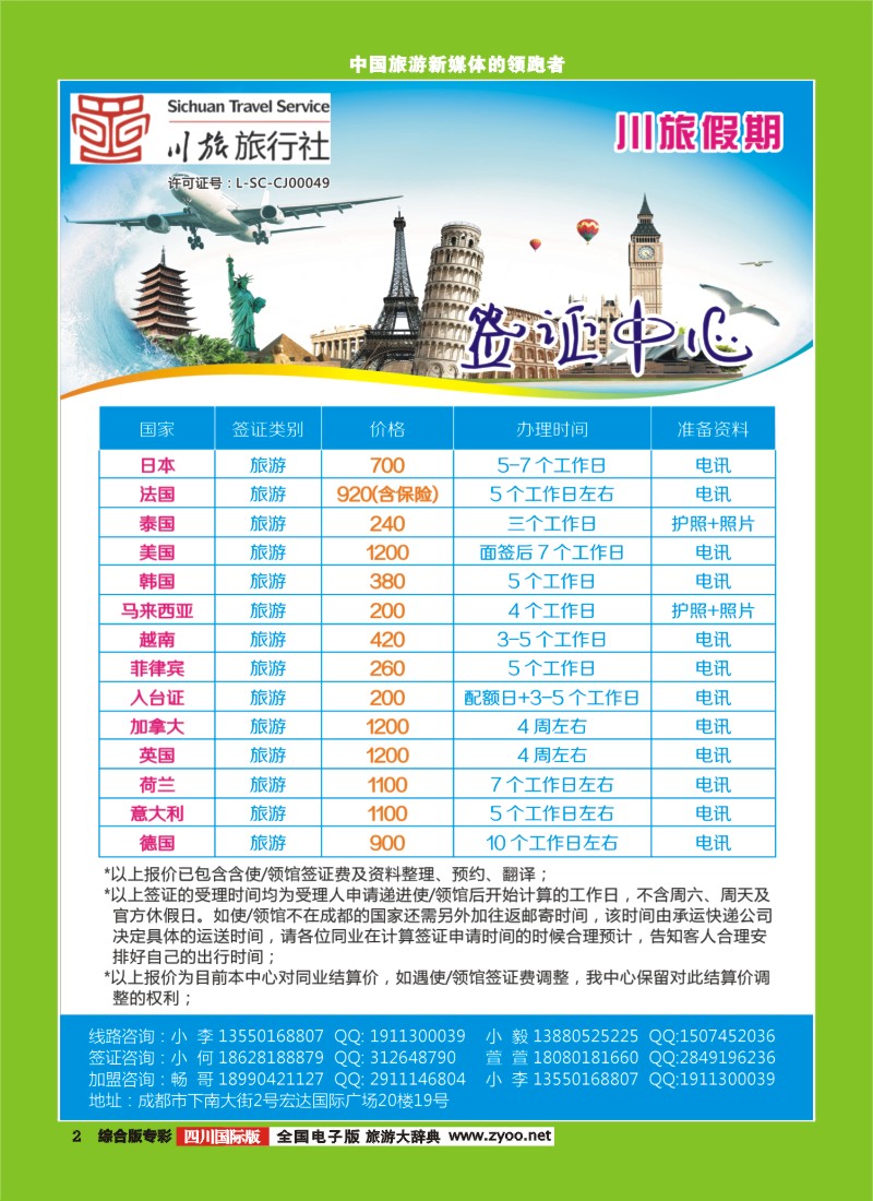 H专彩002川旅假期