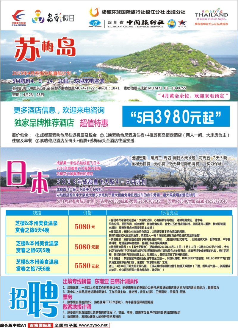 H中拉A1   成都环球-晶彩假日-苏梅岛  东南亚