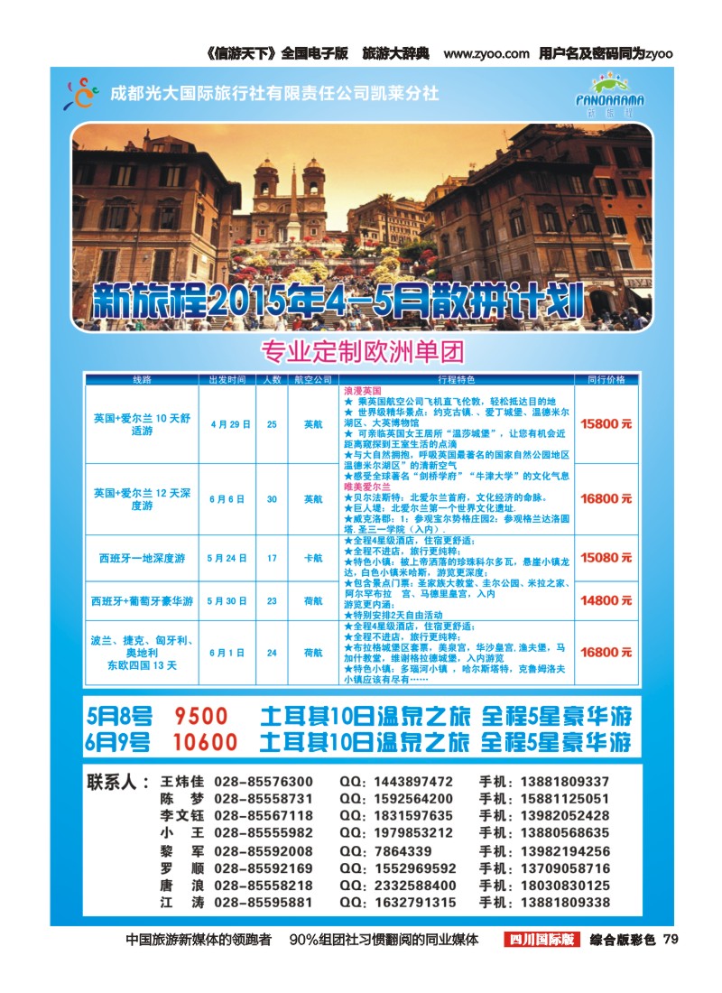 H彩079 新旅程新加坡