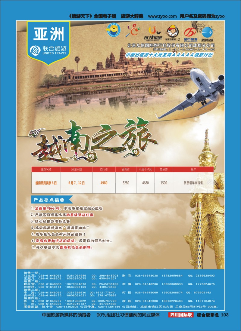 H彩103  北京众信国旅成都分公司-越南