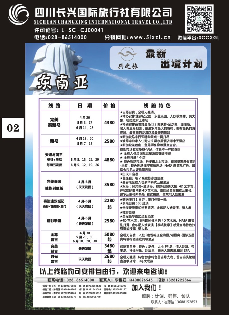 H特刊002  兴之旅-东南亚