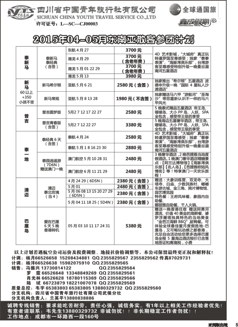 L005 鑫成假期-东南亚
