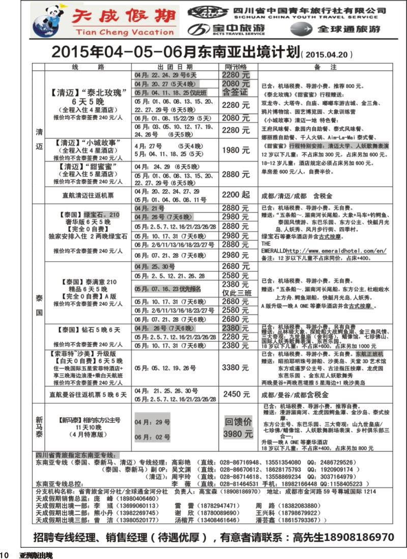L010 省青旅-天成假期1