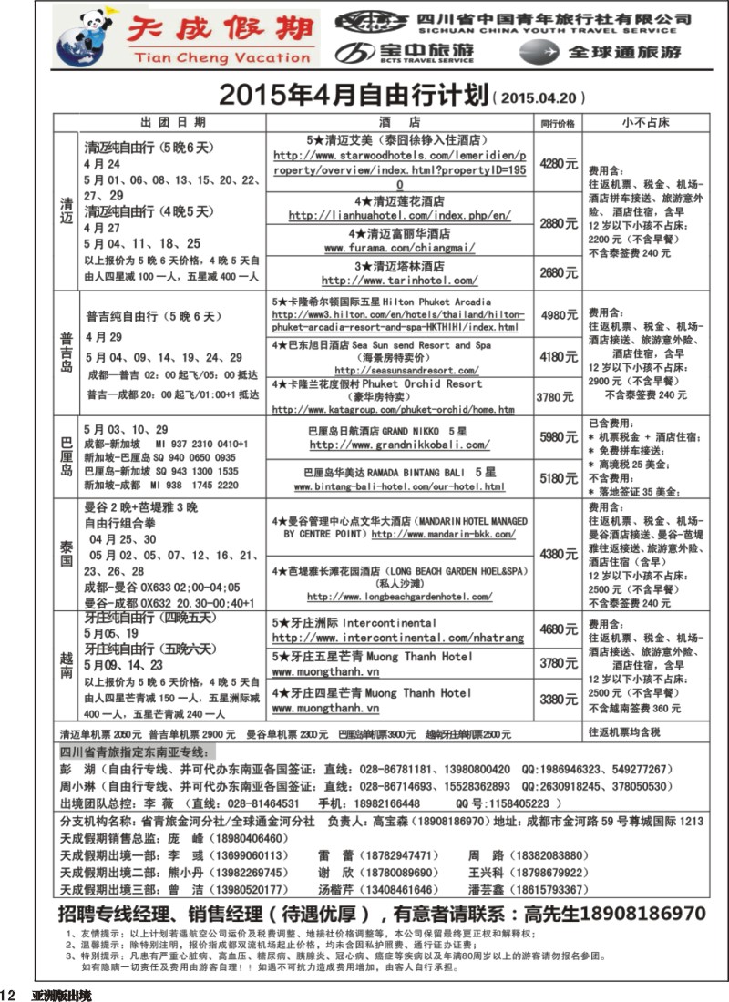 L012 省青旅-天成假期1