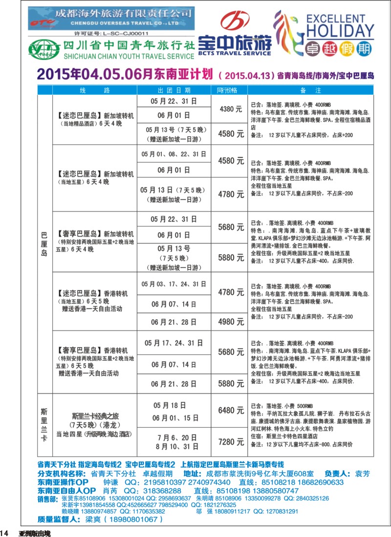 L014  成都海外-卓越假期（港澳、东南亚、中东非）｛04989｝
