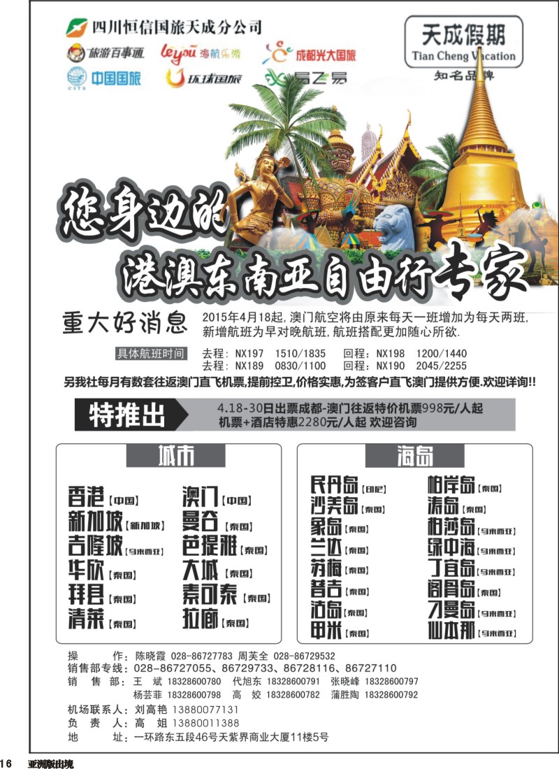L016 市青旅-天成假期-港澳、东南亚、海岛专线