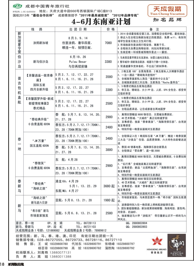 L018 市青旅-天成假期-港澳、东南亚、海岛专线