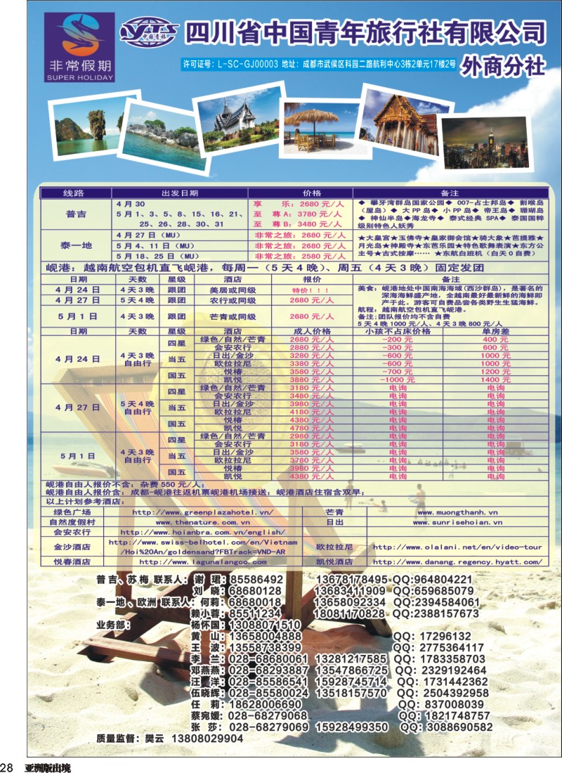 L028  非常假期