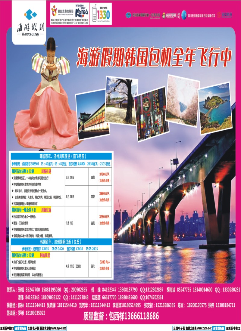 L中拉C1C2   成都海游假期