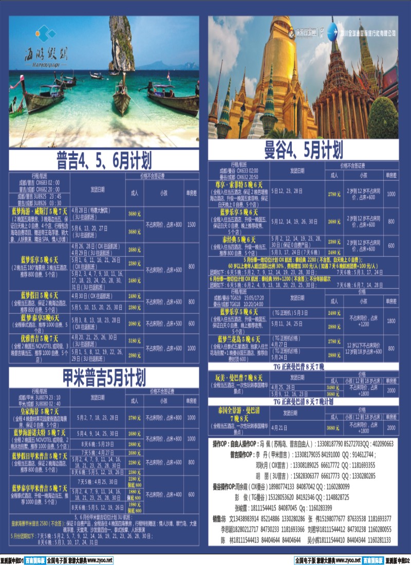 L中拉D1D2   成都海游假期