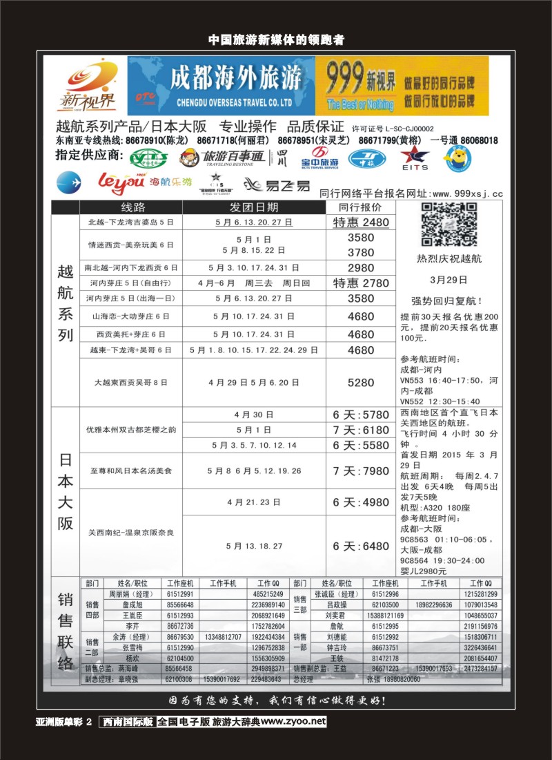 L单彩002  999新视界-越柬专线
